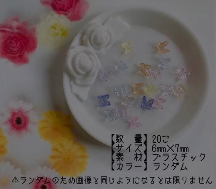 蝶　オーロラバタフライ　ネイル　デコ　パーツ　ランダム20こ