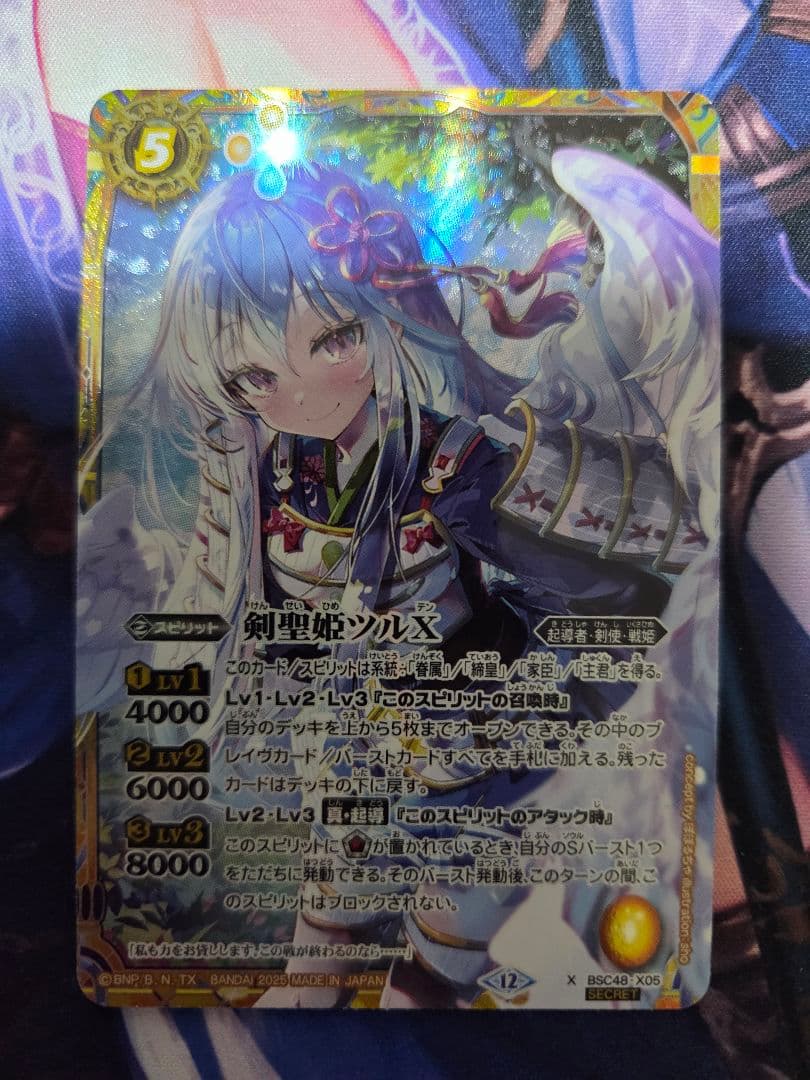 バトルスピリッツ　剣聖姫ツルX シークレット