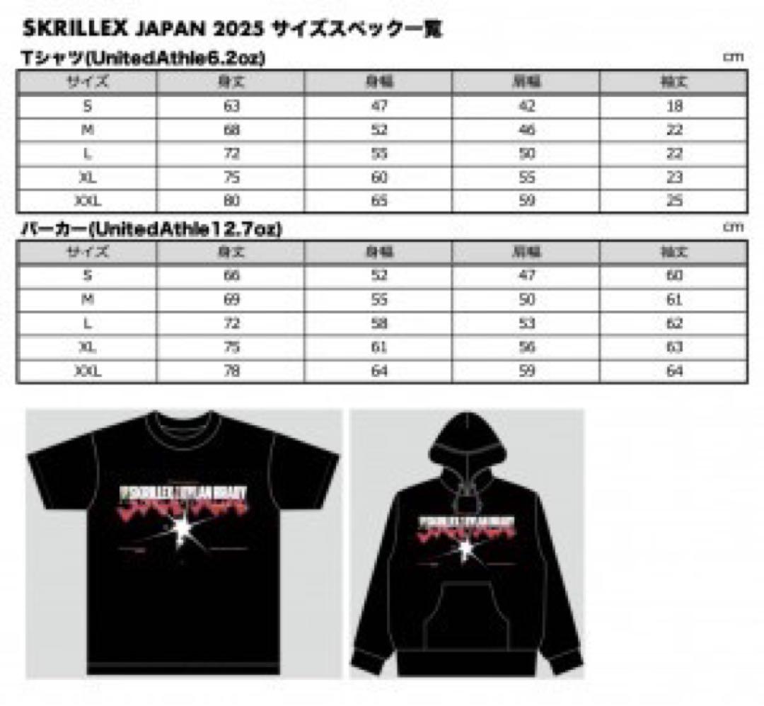 新品未使用】SKRILLEX 2025 緊急来日公演 パーカー