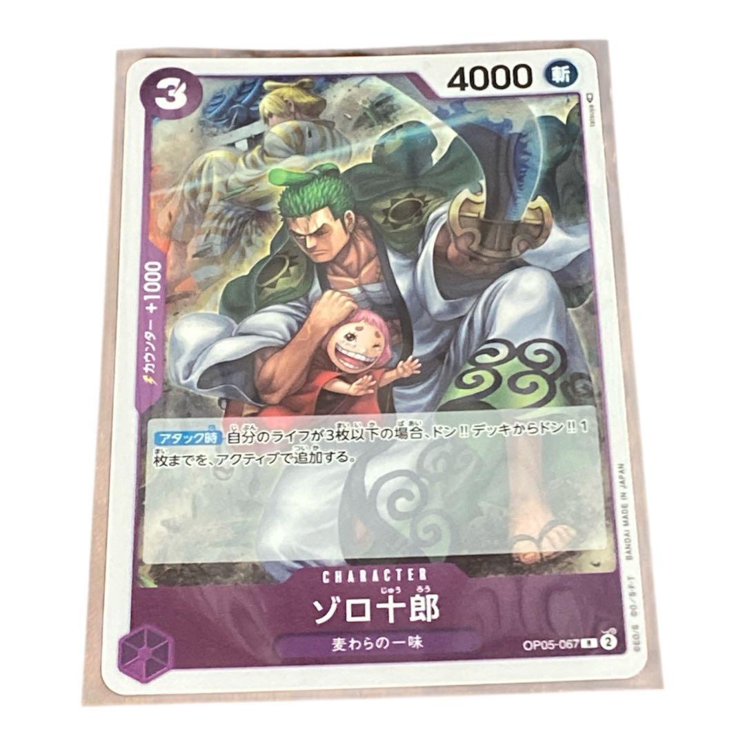 ワンピ] ゾロ十郎 R OP05-067 赤字＆まとめ買い即OK - メルカリ