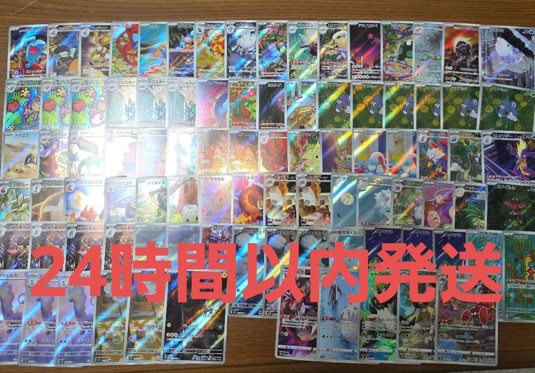 ポケモンカード AR86枚 CHR5枚 計91枚 まとめ売り