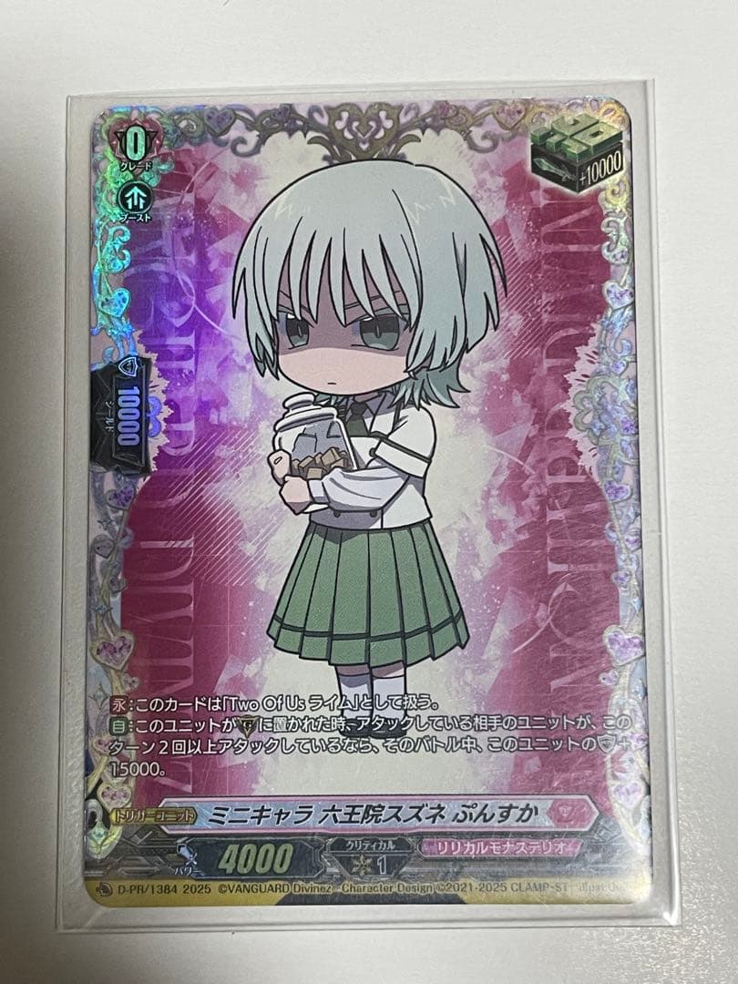 ヴァンガード ミニキャラ 六王院スズネ ぷんすか - メルカリ