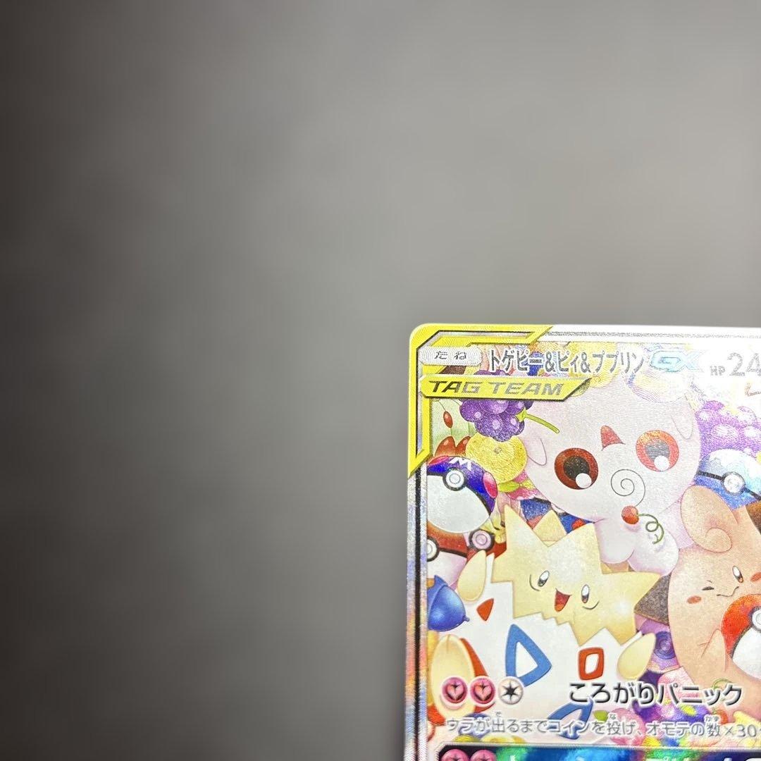 トゲピー&ピー&ププリン　sar