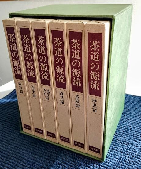 ★茶道の源流 六家元の系譜　全6巻セット 淡交社 昭和58年12月10日初版