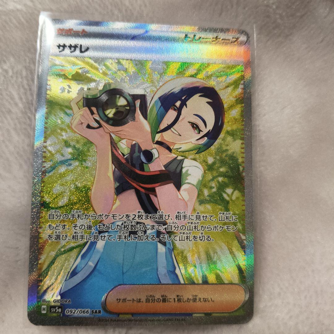 サザレ SAR SV5a クリムゾンヘイズ 092/066