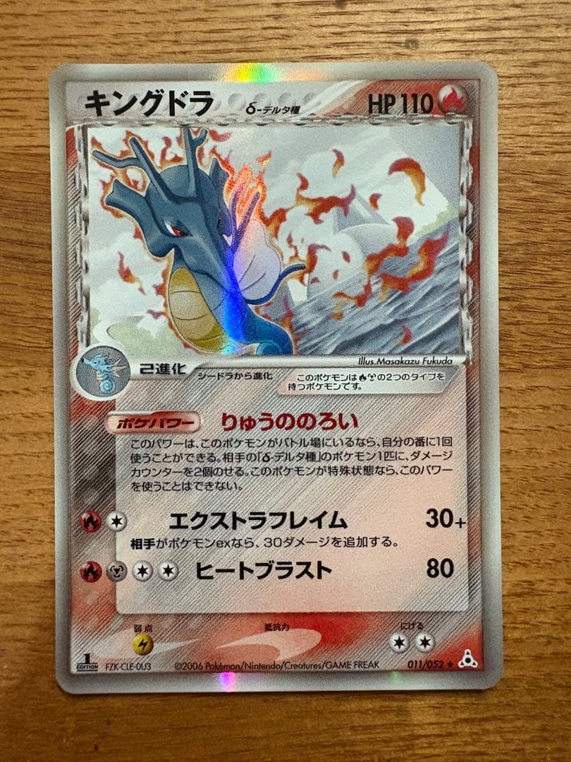 キングドラ　δ種　1ed　 ポケモンカード
