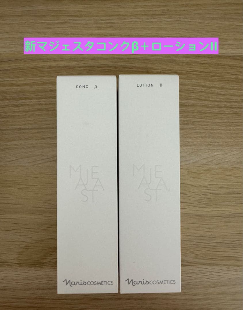 ⭐️新発売⭐️ナリス化粧品⭐️ナリスマジェスタコンクβ＋ローションII