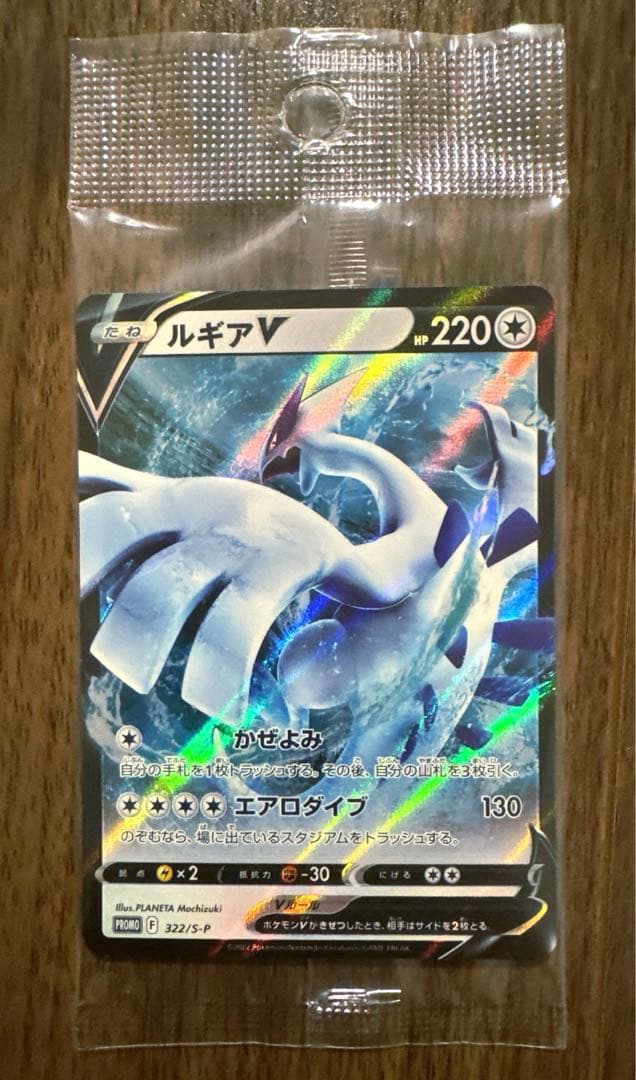 ポケモンカード ルギアv プロモ 未開封 - メルカリ