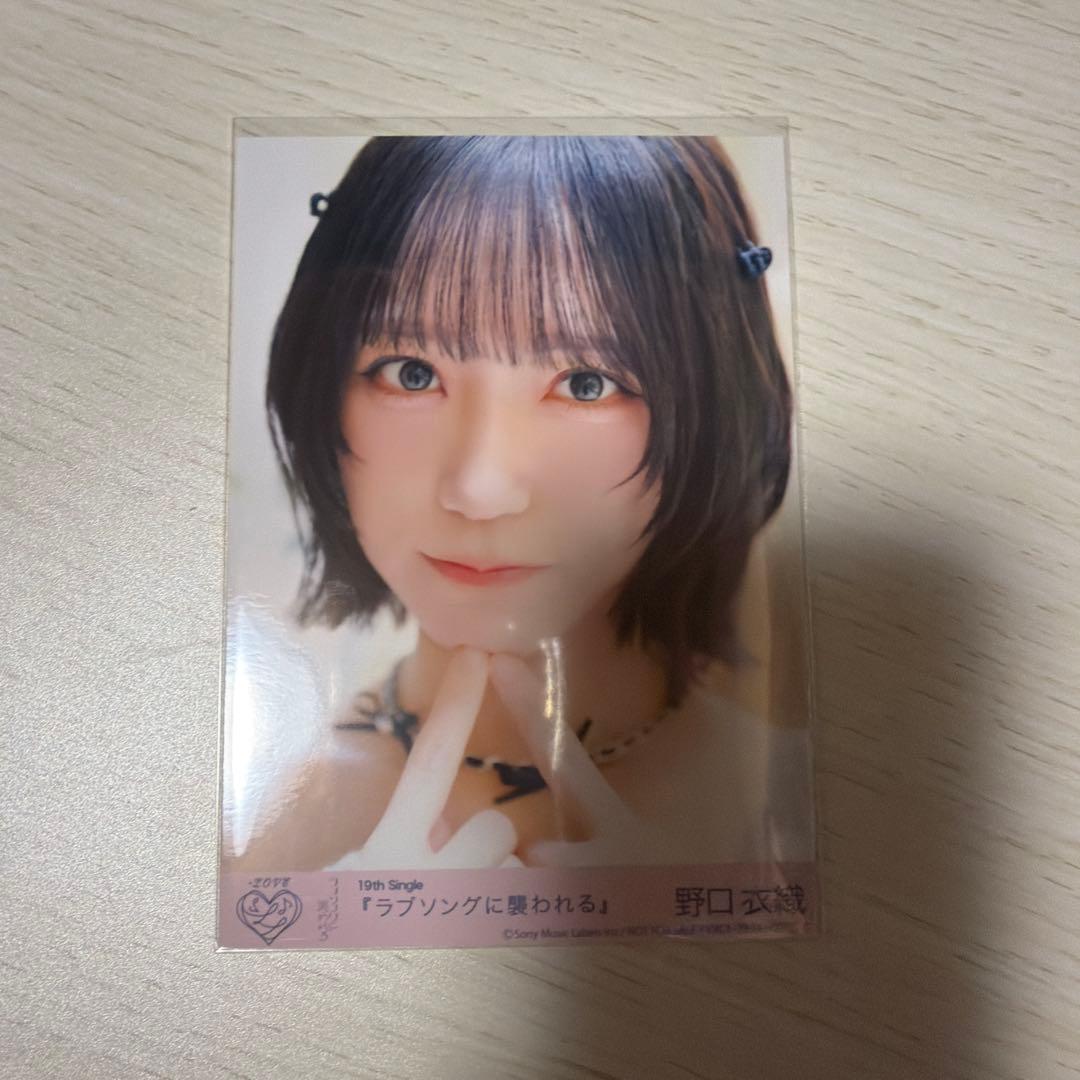 野口衣織 ラブソング 封入 - メルカリ
