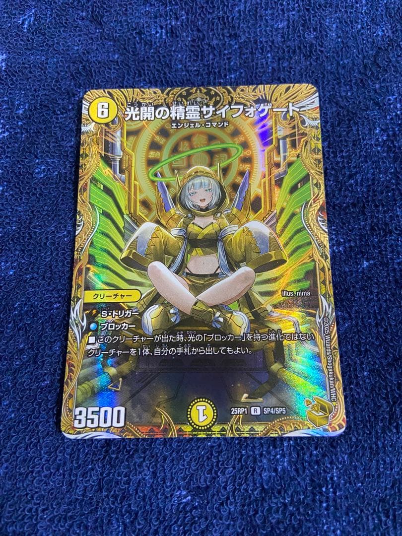 デュエル・マスターズ　光開の精霊サイフォゲート