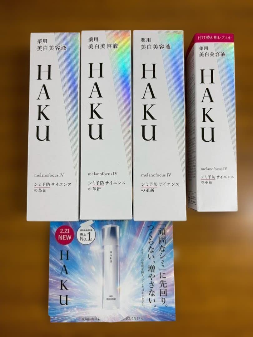 HAKU メラノフォーカスIV 美容液 4本セット