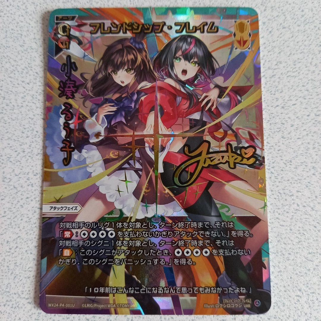 ウィクロス「UAR フレンドシップ・フレイム」