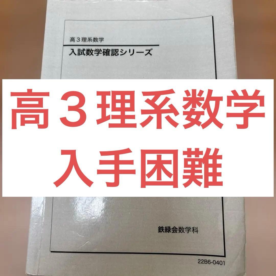 入試数学確認シリーズ 高三理系