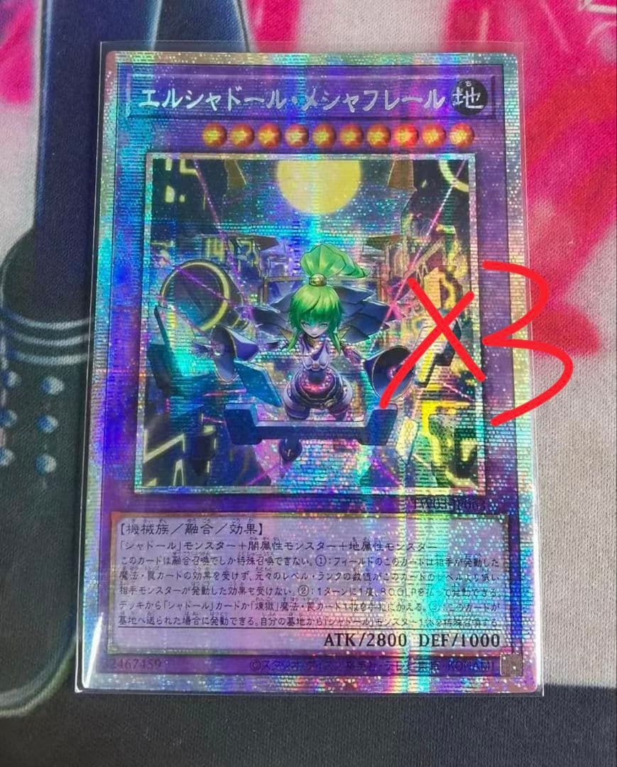 遊戯王 アジア版 エルシャドール・メシャフレール3枚
