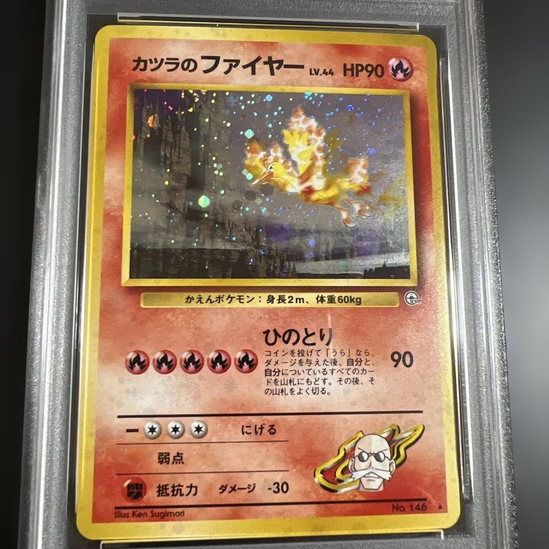 【PSA8】ポケモンカード旧裏 カツラのファイヤー ♡渦巻きホロ
