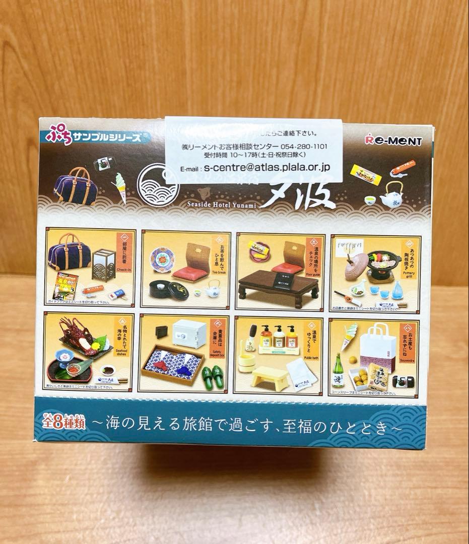 海辺の温泉宿 夕波 オトナ買い 大箱未開封／リーメントぷちサンプル