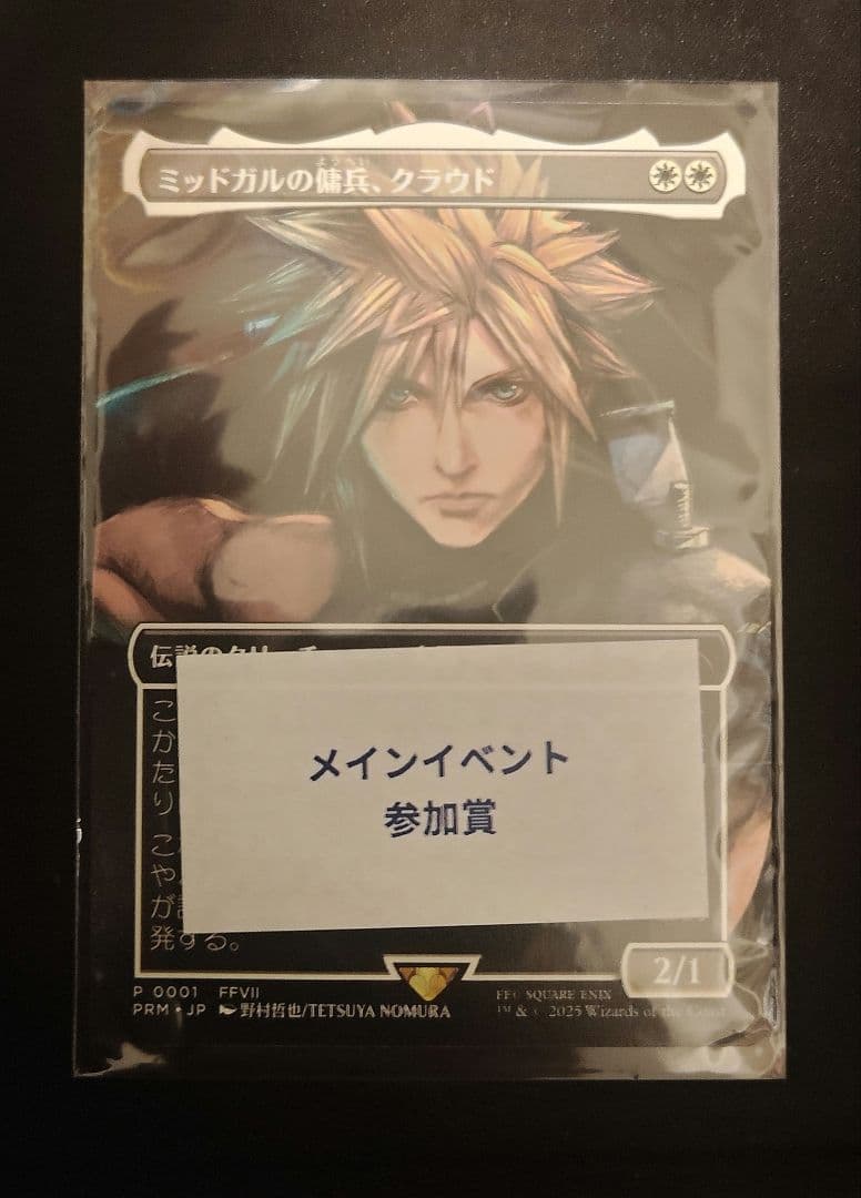 mtg ミッドガルの傭兵、クラウド スポットライトシリーズ　プロモ