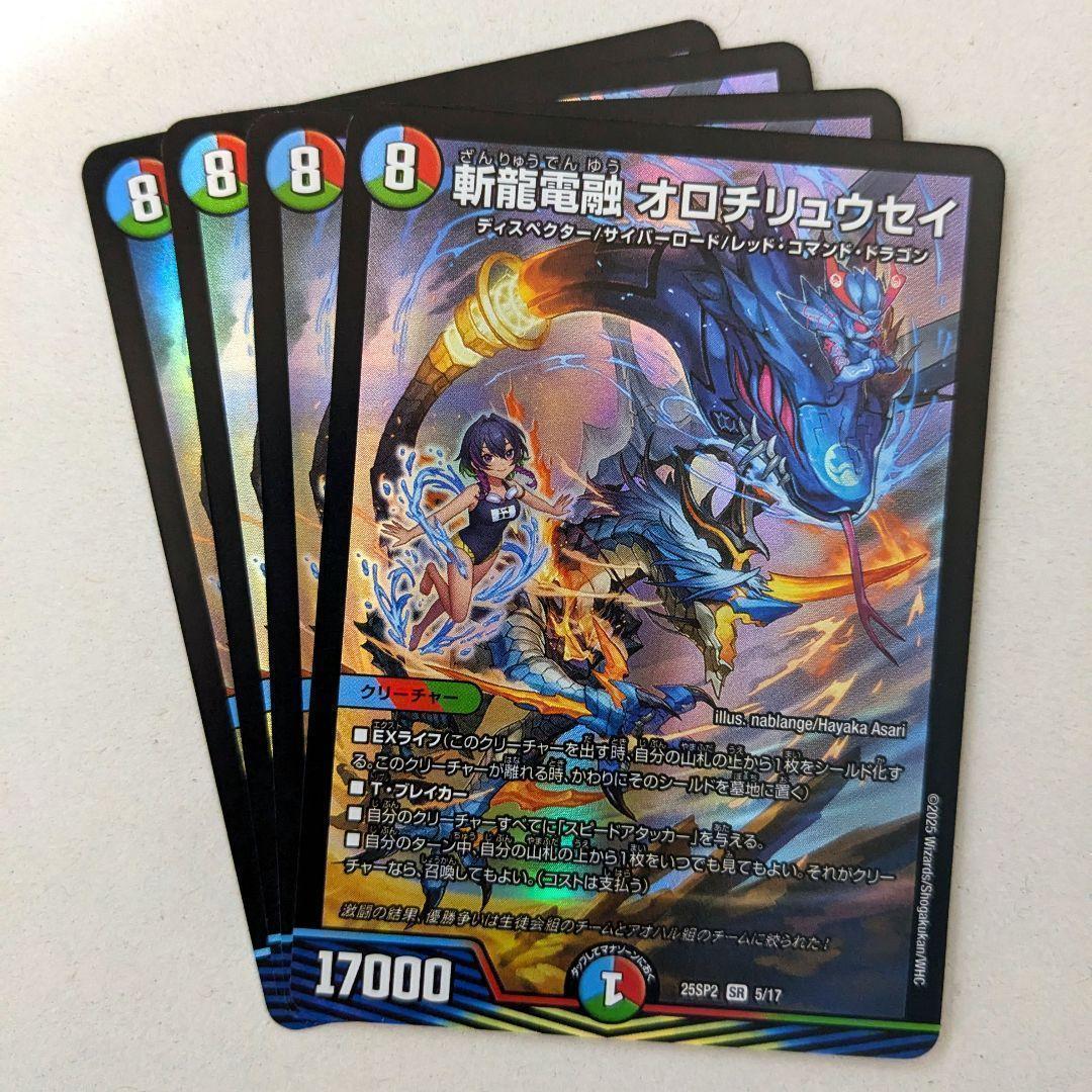 斬龍電融 オロチリュウセイ 4枚 - メルカリ