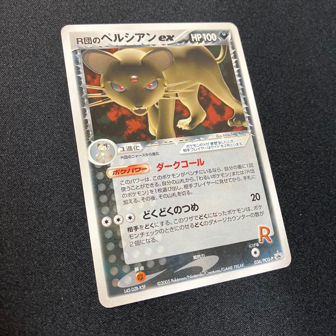 R団のペルシアン ex プロモ - メルカリ