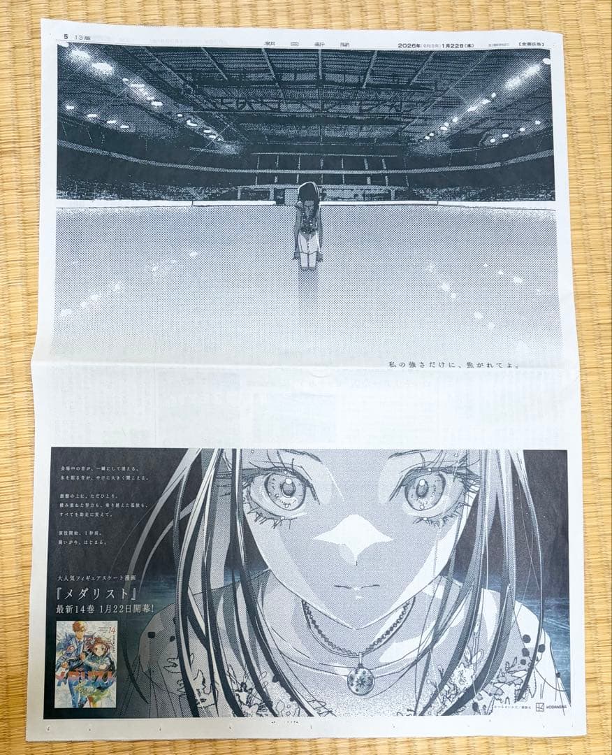 朝日新聞 メダリスト 狼嵜光 北海道版 - メルカリ