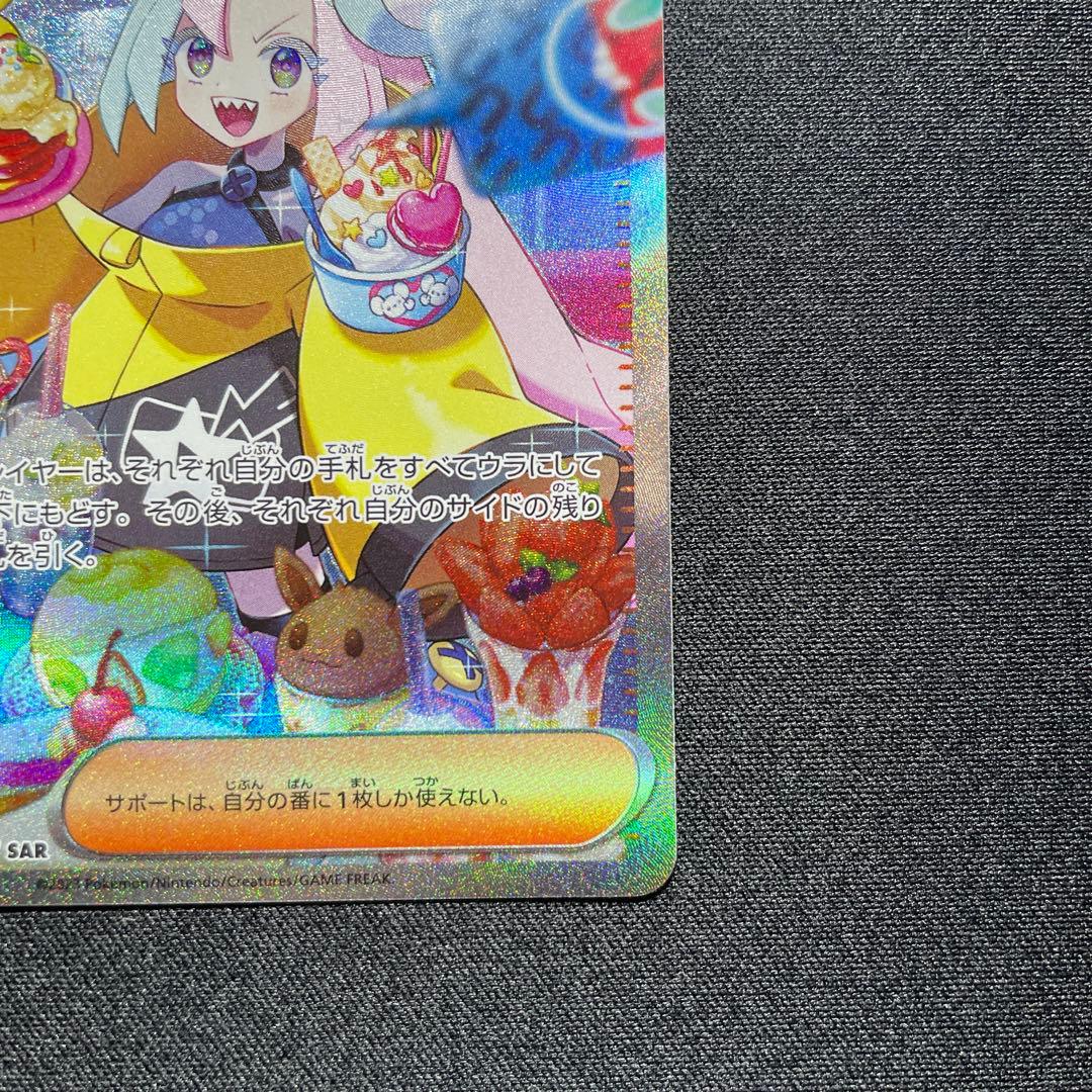 ポケカ ナンジャモ SAR 096/071 - メルカリ