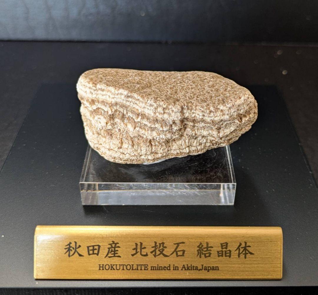 ★秋田発『北投石』１５５グラム 100%本物!! 玉川温泉産 ⛄️