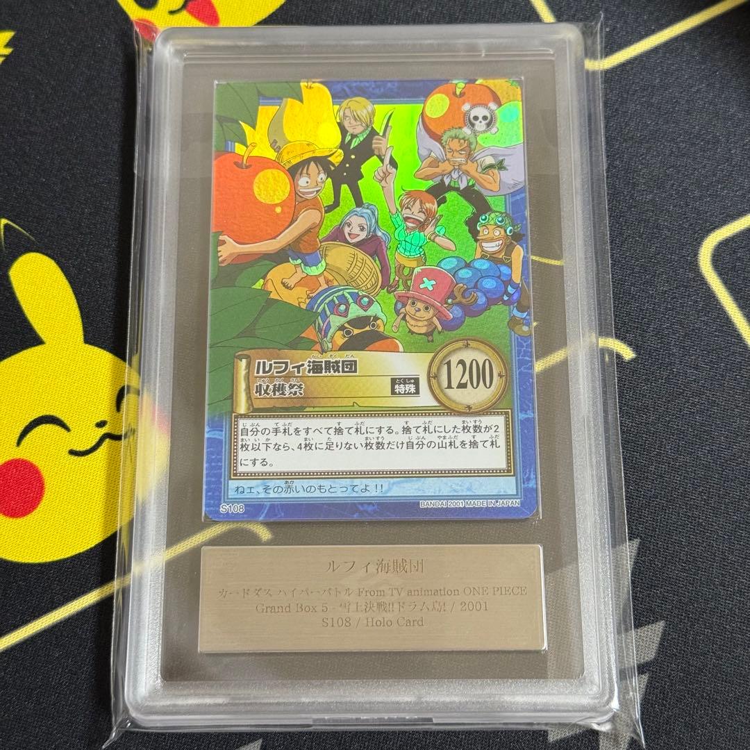 ワンピース カードダス ハイパーバトル ARS10 ルフィ海賊団 S108 ワンピースカード カードダス ハイパーバトル S101 ルフィ海賊団 旧裏