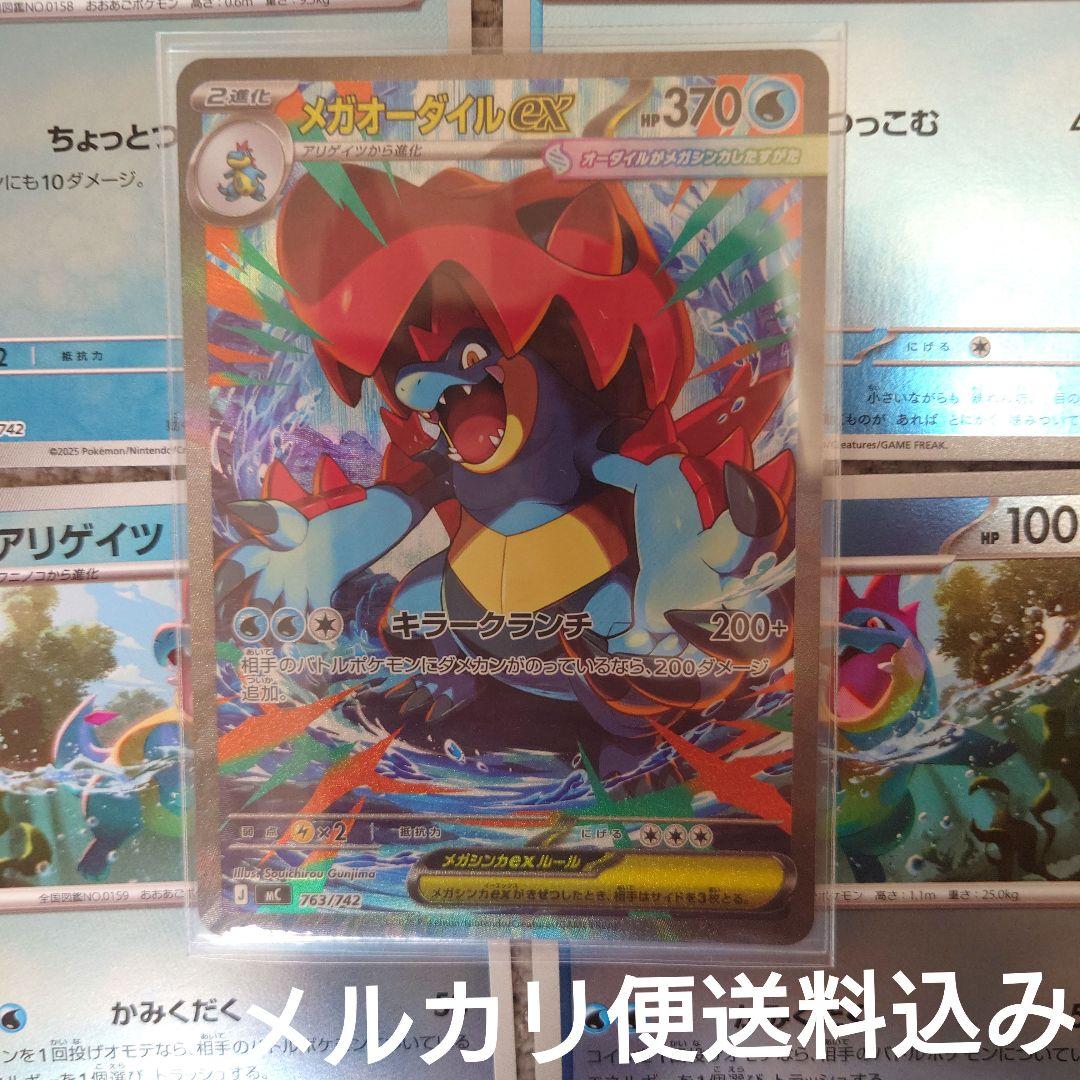 メガオーダイルex SAR ポケモンカード スタートデッキ100