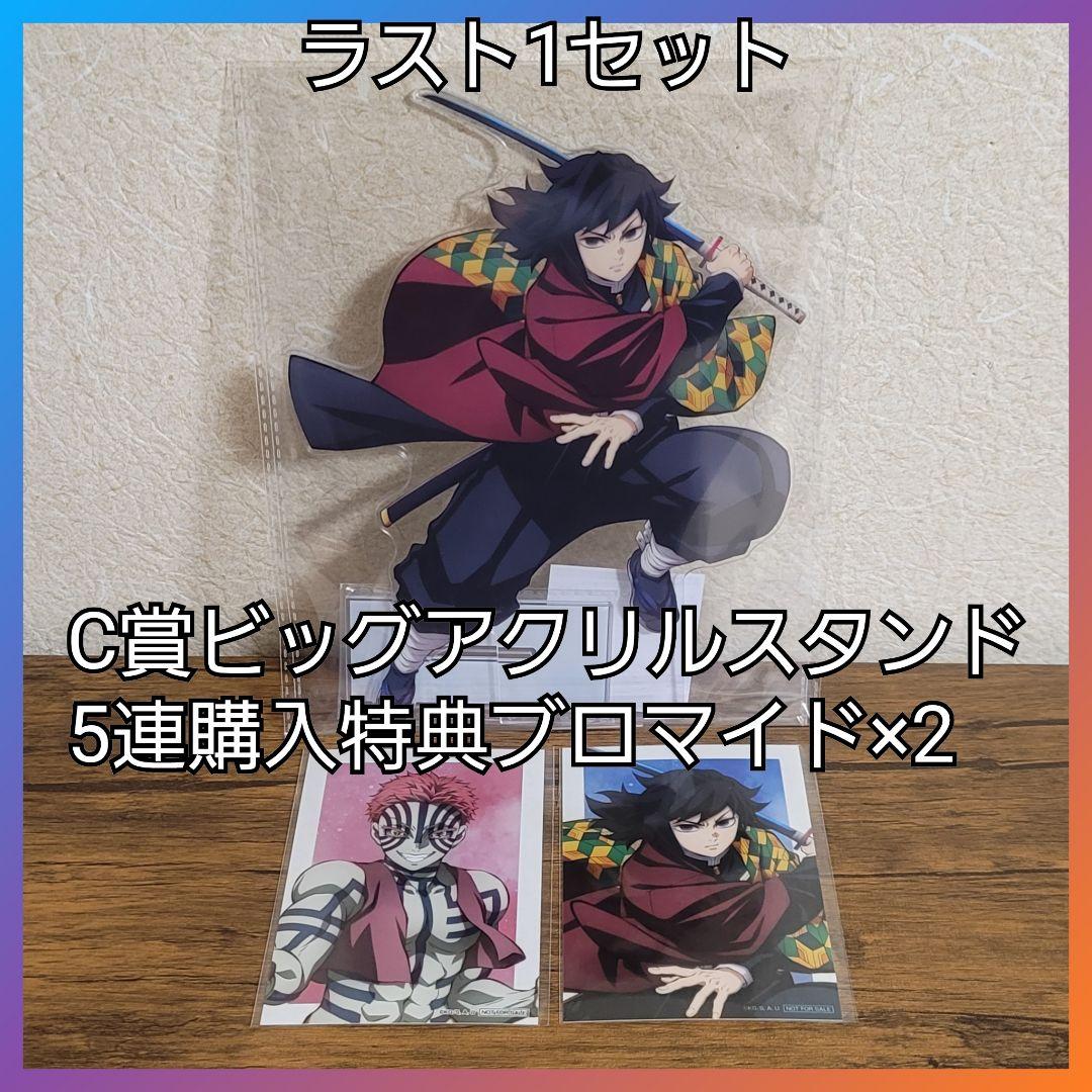 鬼滅の刃 アニプレックスくじ アクリルスタンド ブロマイド 冨岡義勇