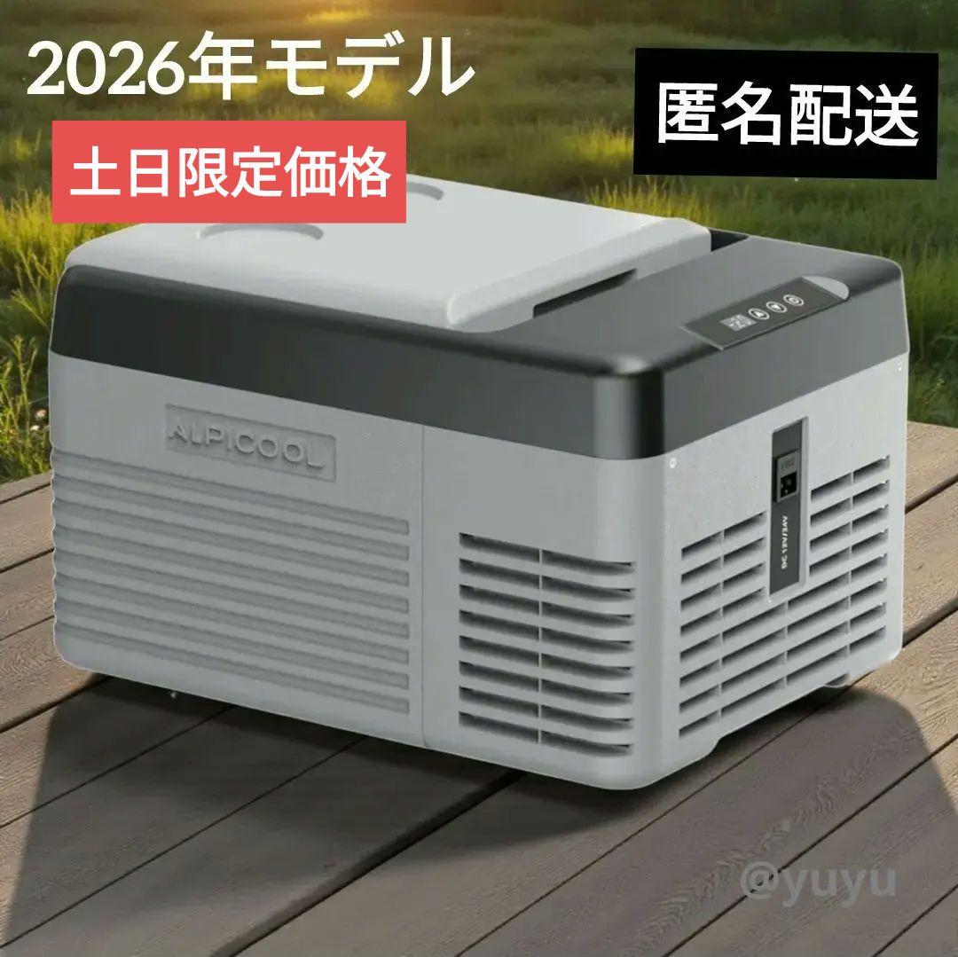 2026年モデル／車載冷蔵庫９L／税込16,999円