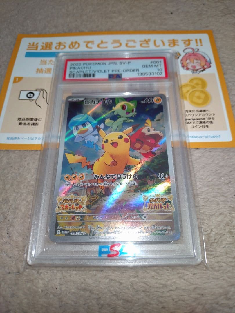 【PSA10】ピカチュウ　みんなで冒険　プロモ　　オリパワン当選品　未開封