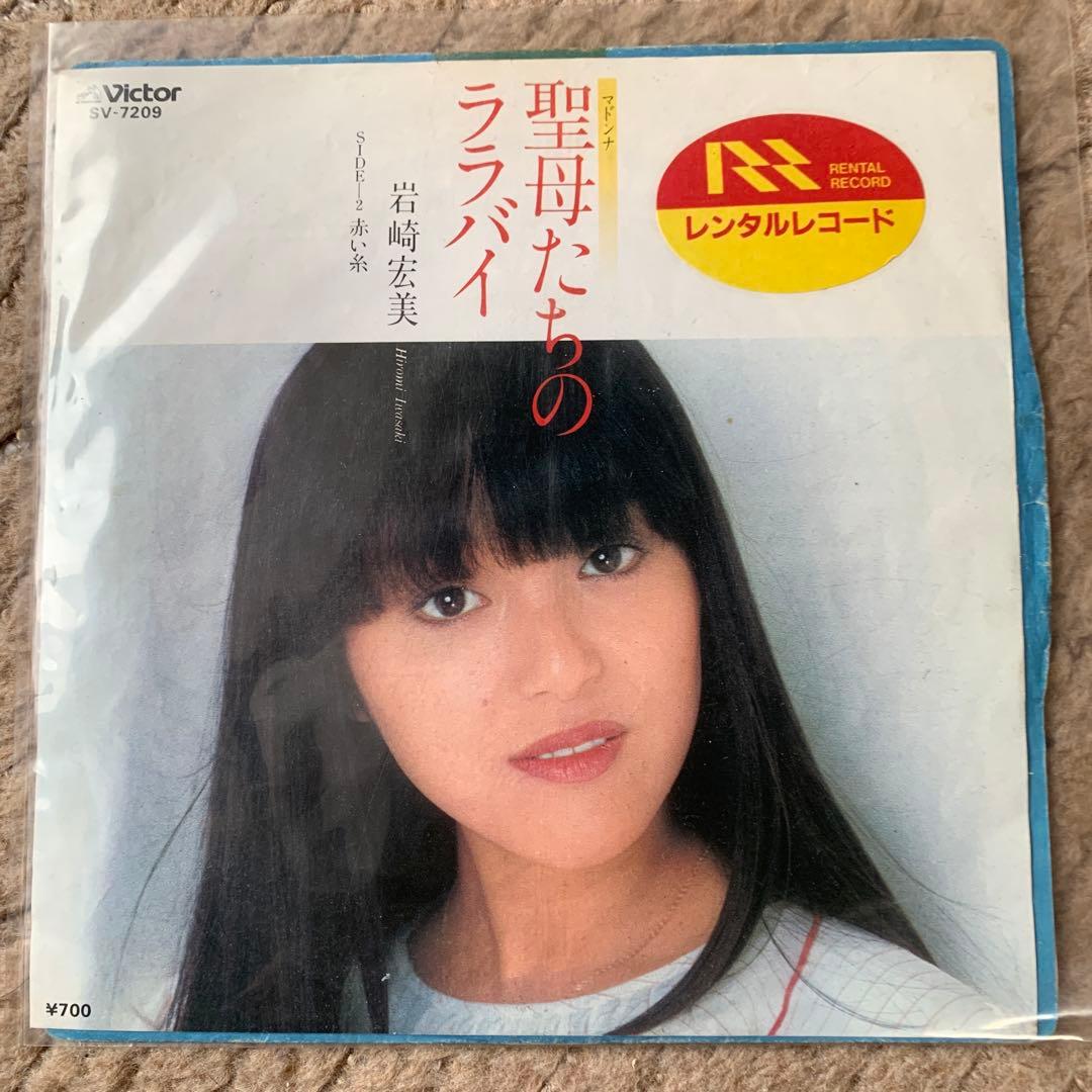 聖母たちのララバイ 岩崎宏美 レンタルレコード - メルカリ
