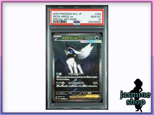 【PSA10】メガアブソルex SAR 089/063 メガブレイブ