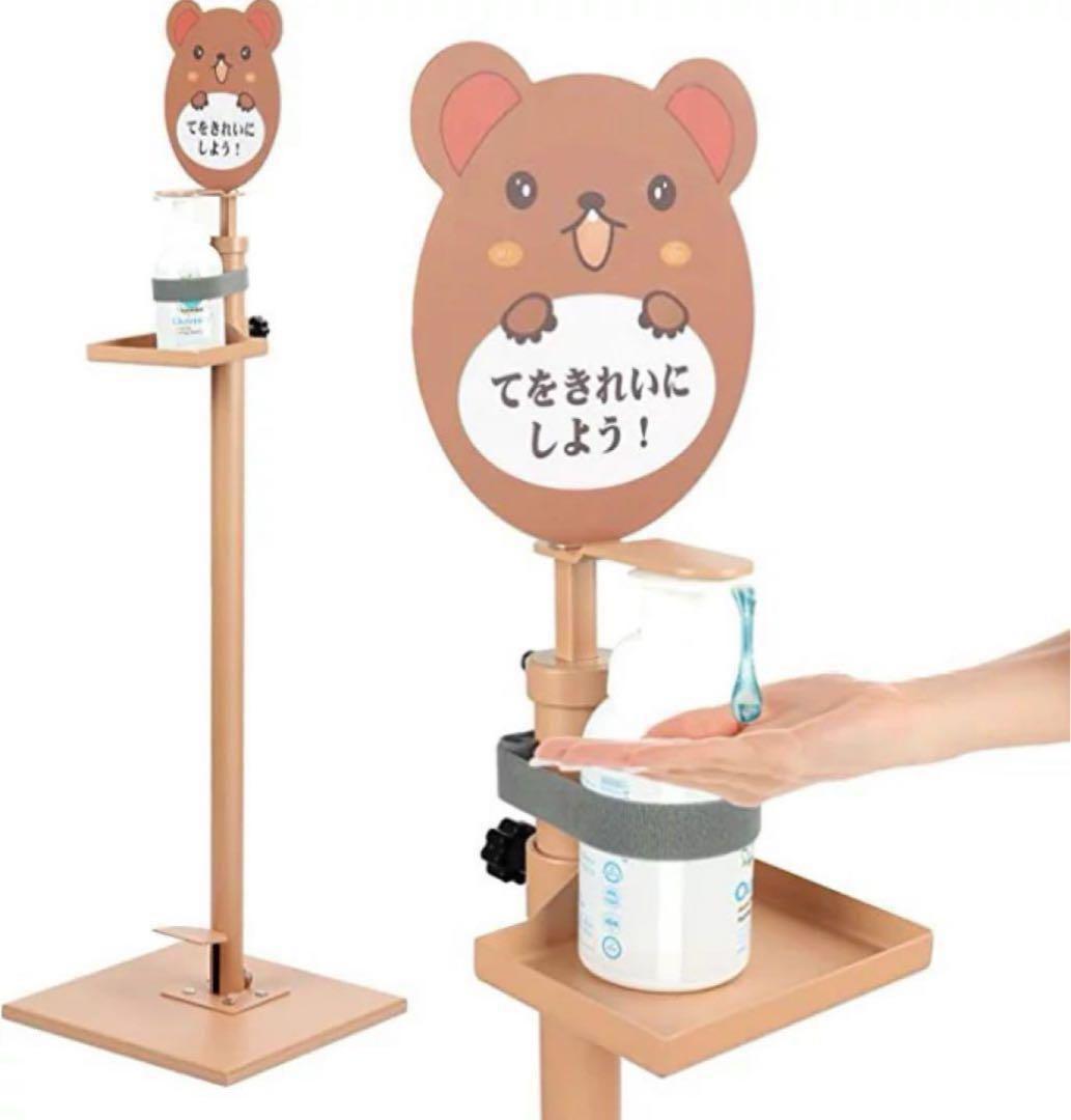 新品未使用✨子供用 幼児用 可愛い消毒液スタンド 足踏み式 ペダル式 消毒　熊