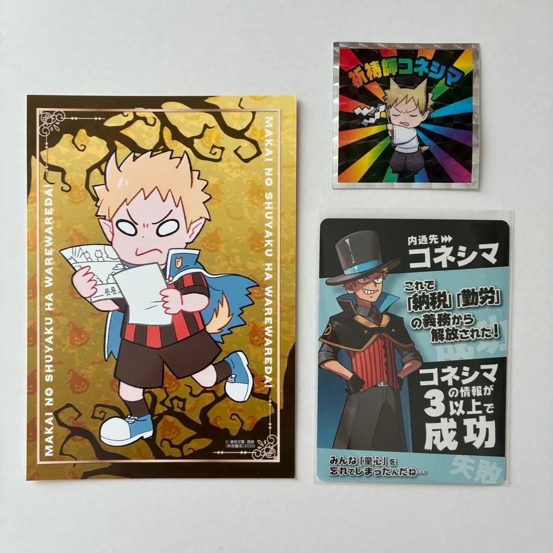 主役は我々だ コネシマ まとめ売り - メルカリ