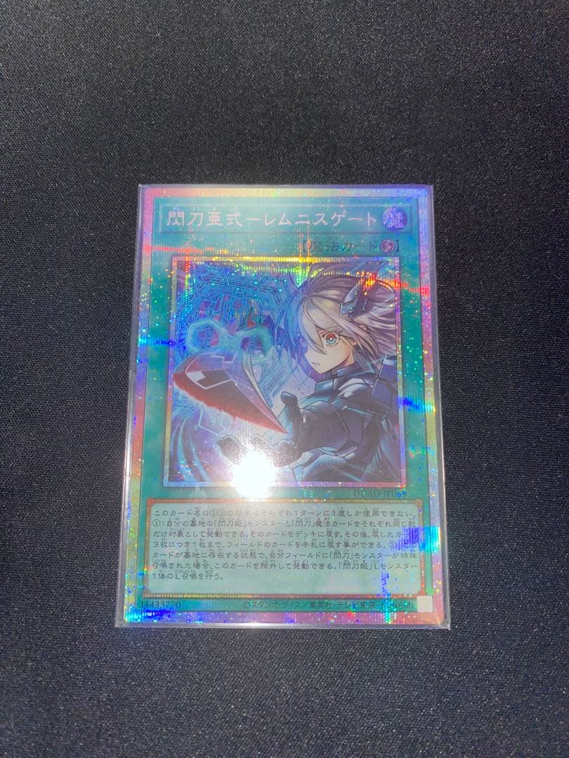 閃刀亜式 レムニスゲート プリズマティックシークレット 遊戯王 閃刀亜式-レムニスゲート プリズマティックシークレットレア