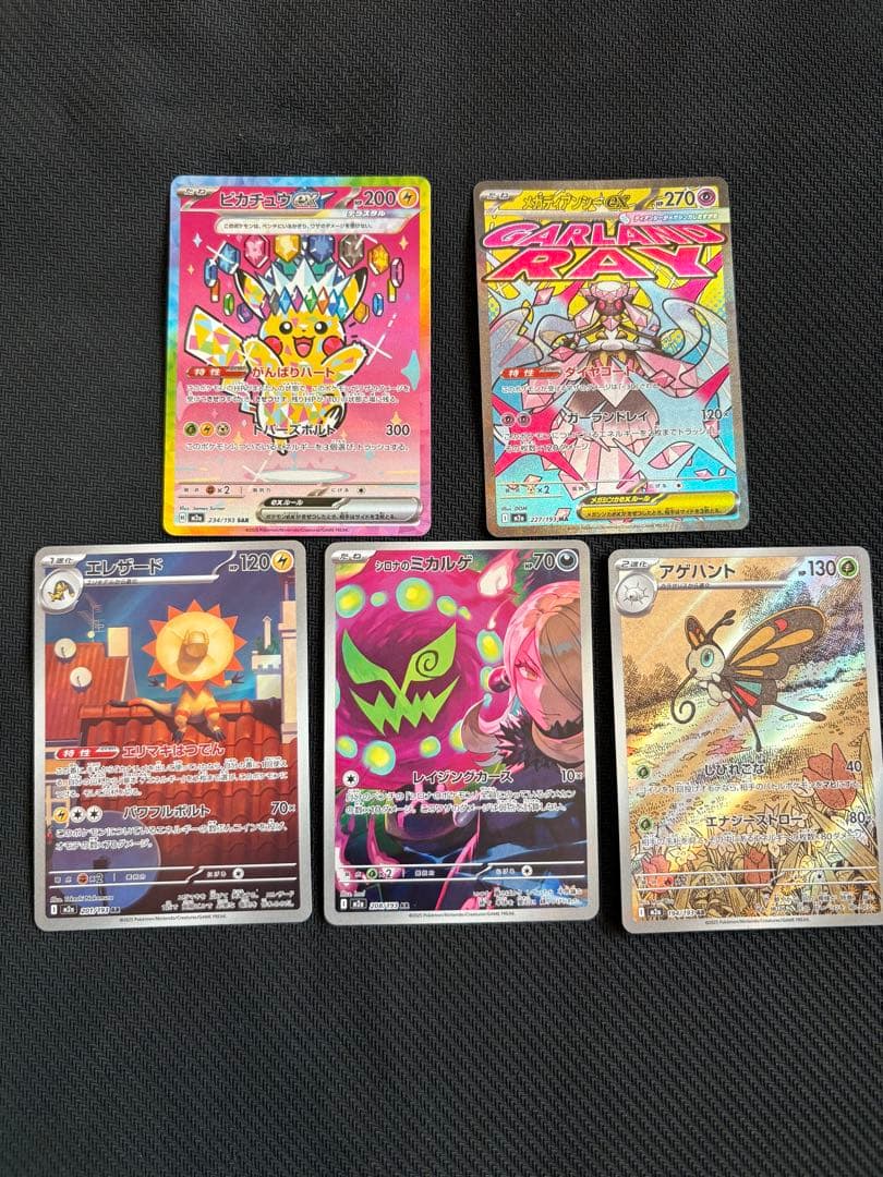 ポケモンカード MEGAドリームex ピカチュウexSAR おまけMA・AR等 ポケモンカード MEGAドリームex ピカチュウex SAR｜Yahoo!フリマ（旧