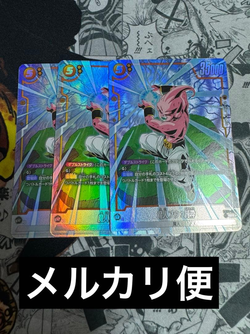 フュージョンワールド 魔人ブウ：純粋 FB04-094 SR★ パラレル　3枚 魔人ブウ：純粋 SR☆(星1) パラレル [FB04-094] ブースターパック 第4