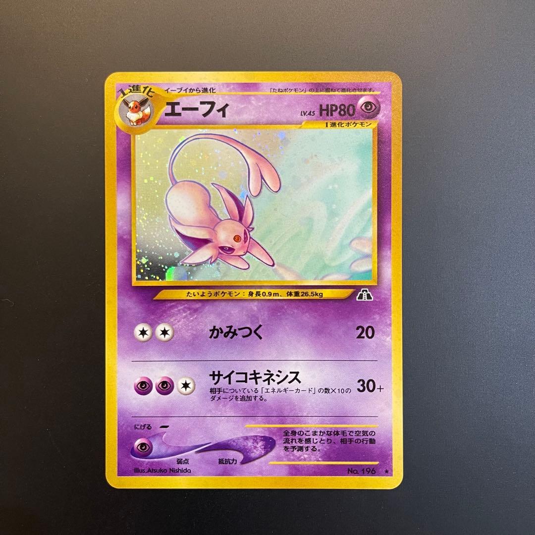 ポケモンカード　旧裏　エーフィ　No.196 エーフィ Lv.45 No.196 旧裏面 ポケモンカード｜トレファクONLINE