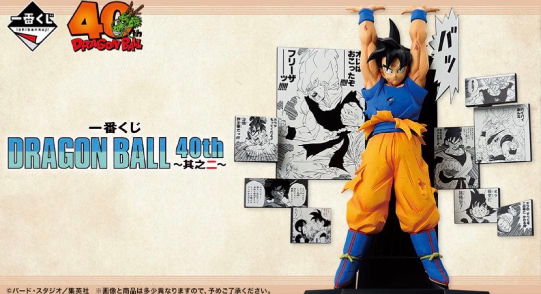 ラストワン】一番くじ DRAGON BALL 40th ～其之二～ 神龍