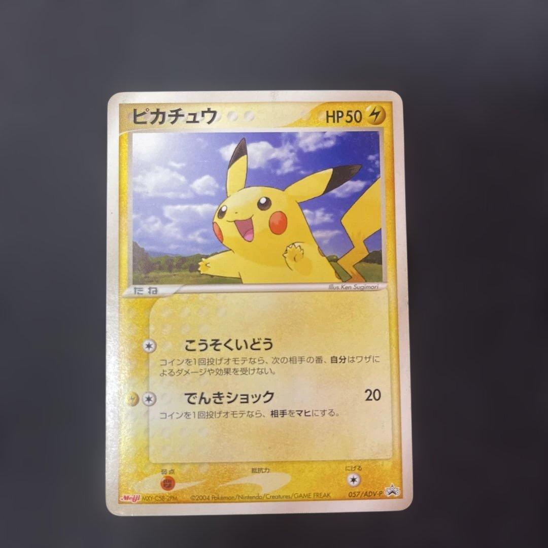 ピカチュウ 明治 プロモ 057/ADV-P - メルカリ