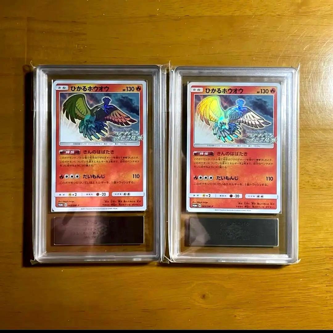 ひかるホウオウ ポケモンカード 083/SM-P ARS10 2枚セット - メルカリ