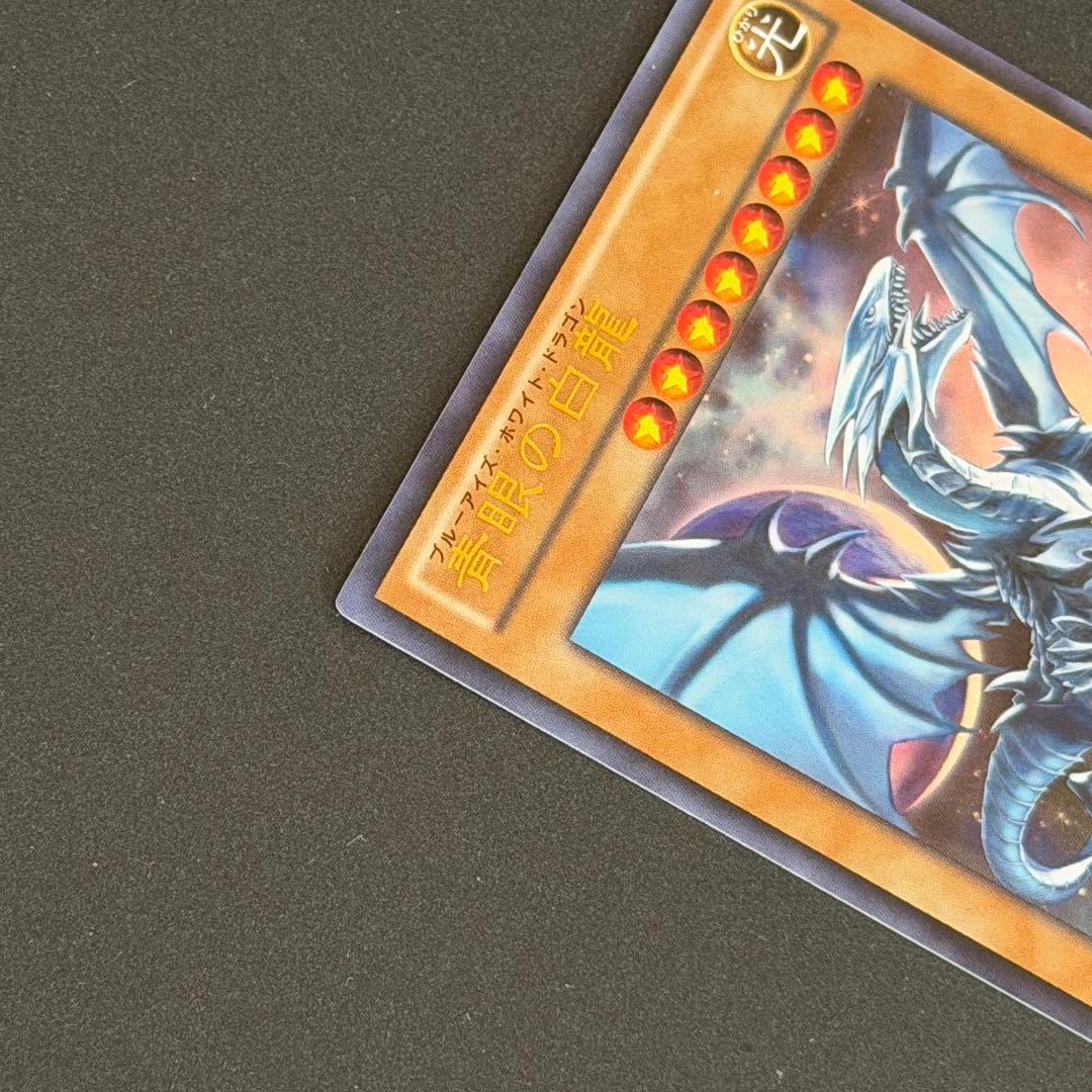 遊戯王 青眼の白龍 ブルーアイズ・ホワイト・ドラゴン ウルトラ VJMP