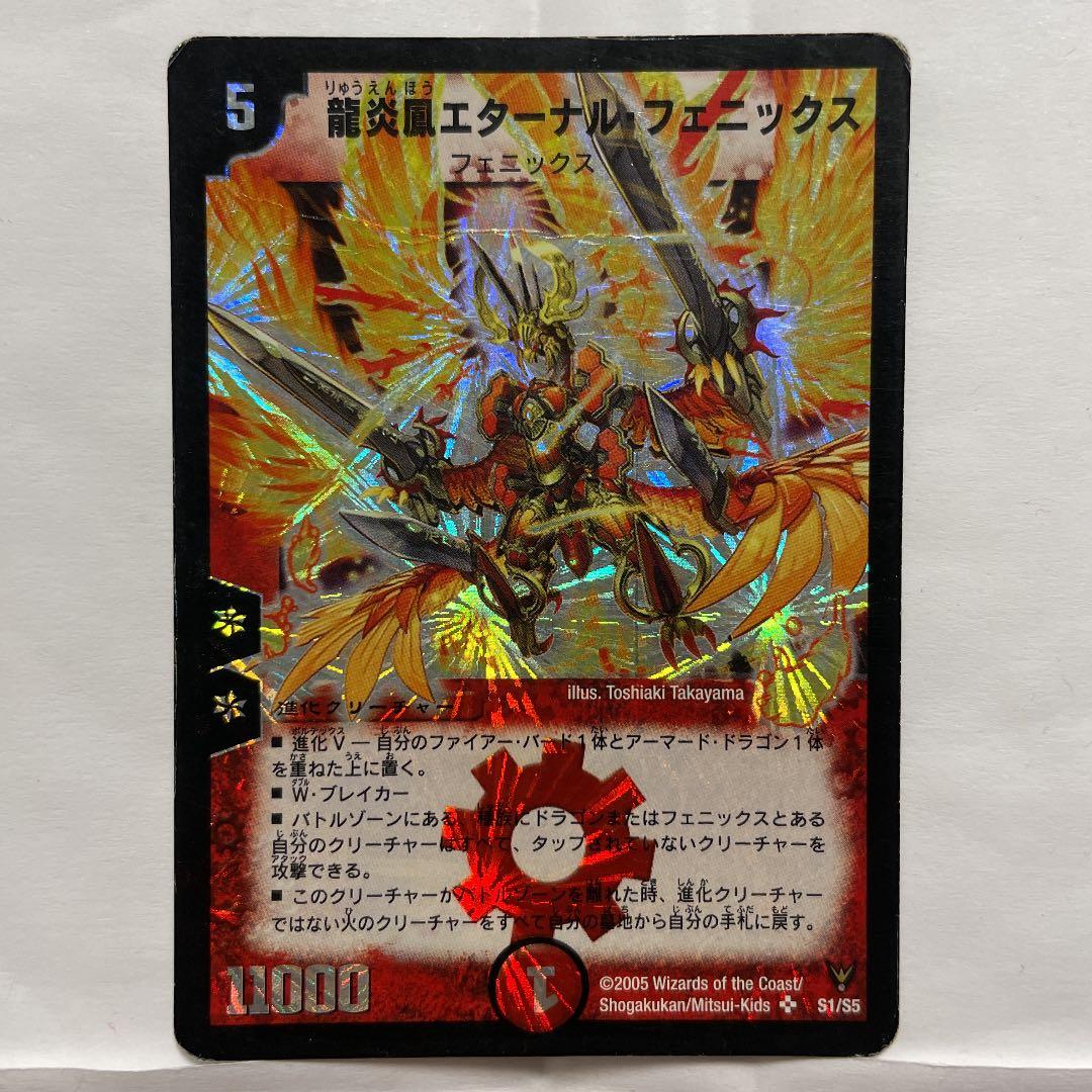 デュエルマスターズ 龍炎鳳エターナル・フェニックス - メルカリ