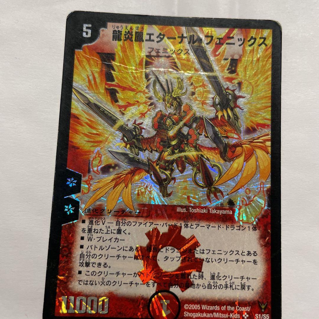 デュエルマスターズ 龍炎鳳エターナル・フェニックス - メルカリ