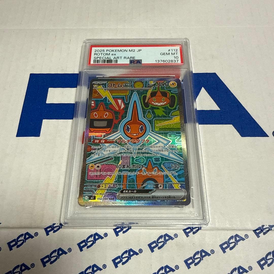 PSA10 ロトム EX SAR ポケモンカードゲーム 最安値‼️ - メルカリ