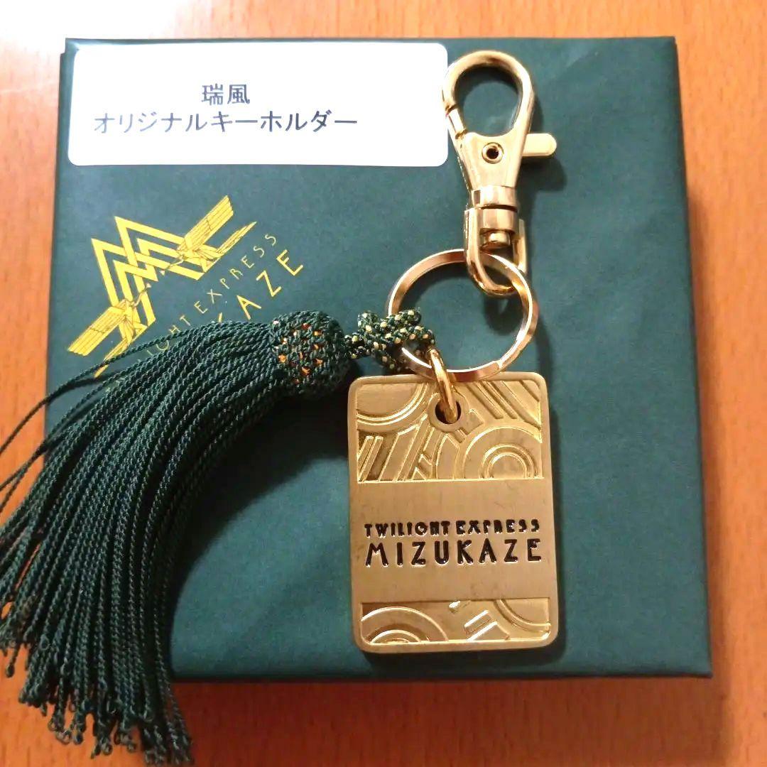 JR西日本 トワイライトエクスプレス瑞風　ルームキーホルダー