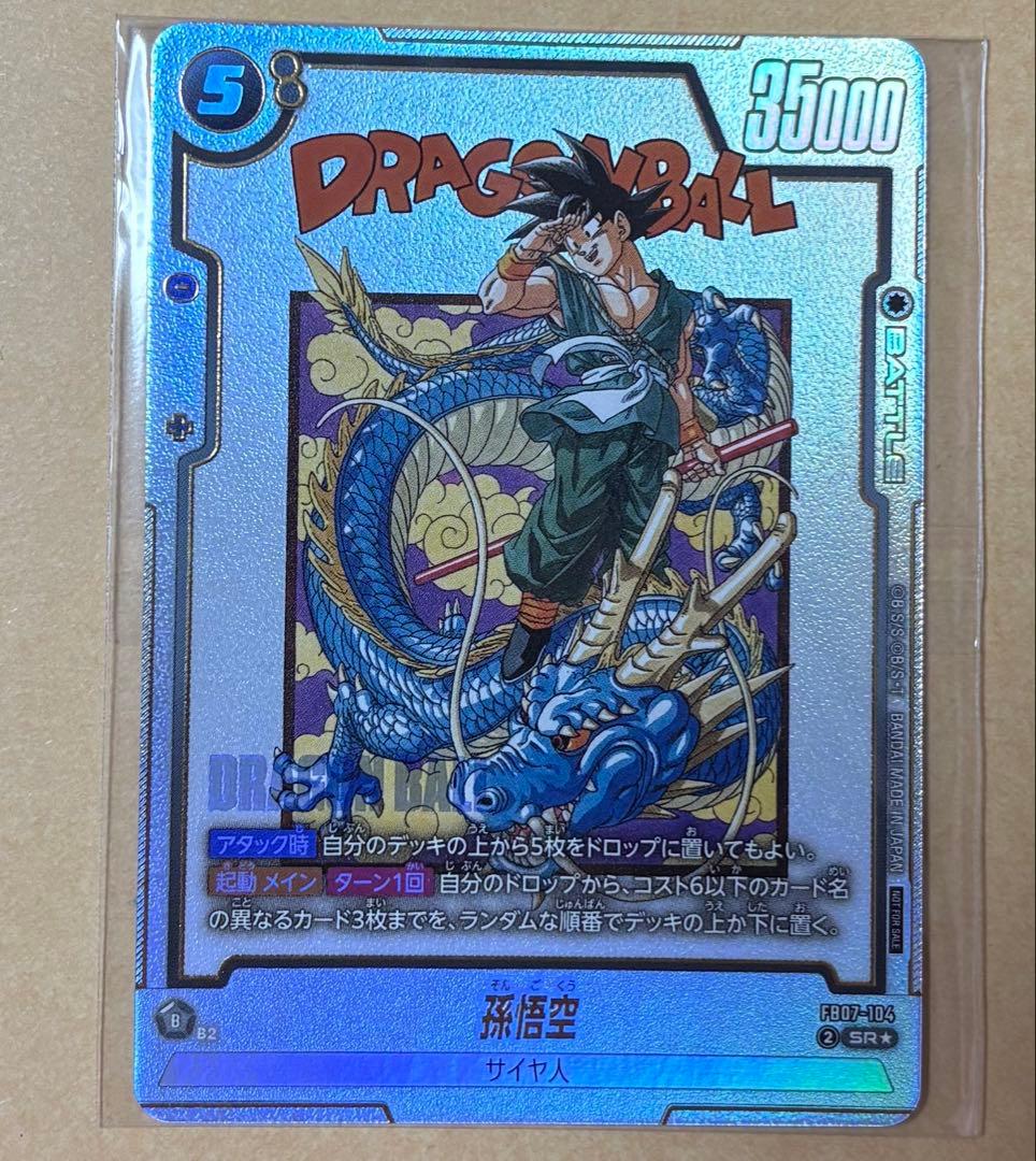 ドラゴンボールフュージョンワールド ギガンティックミーティア psa10
