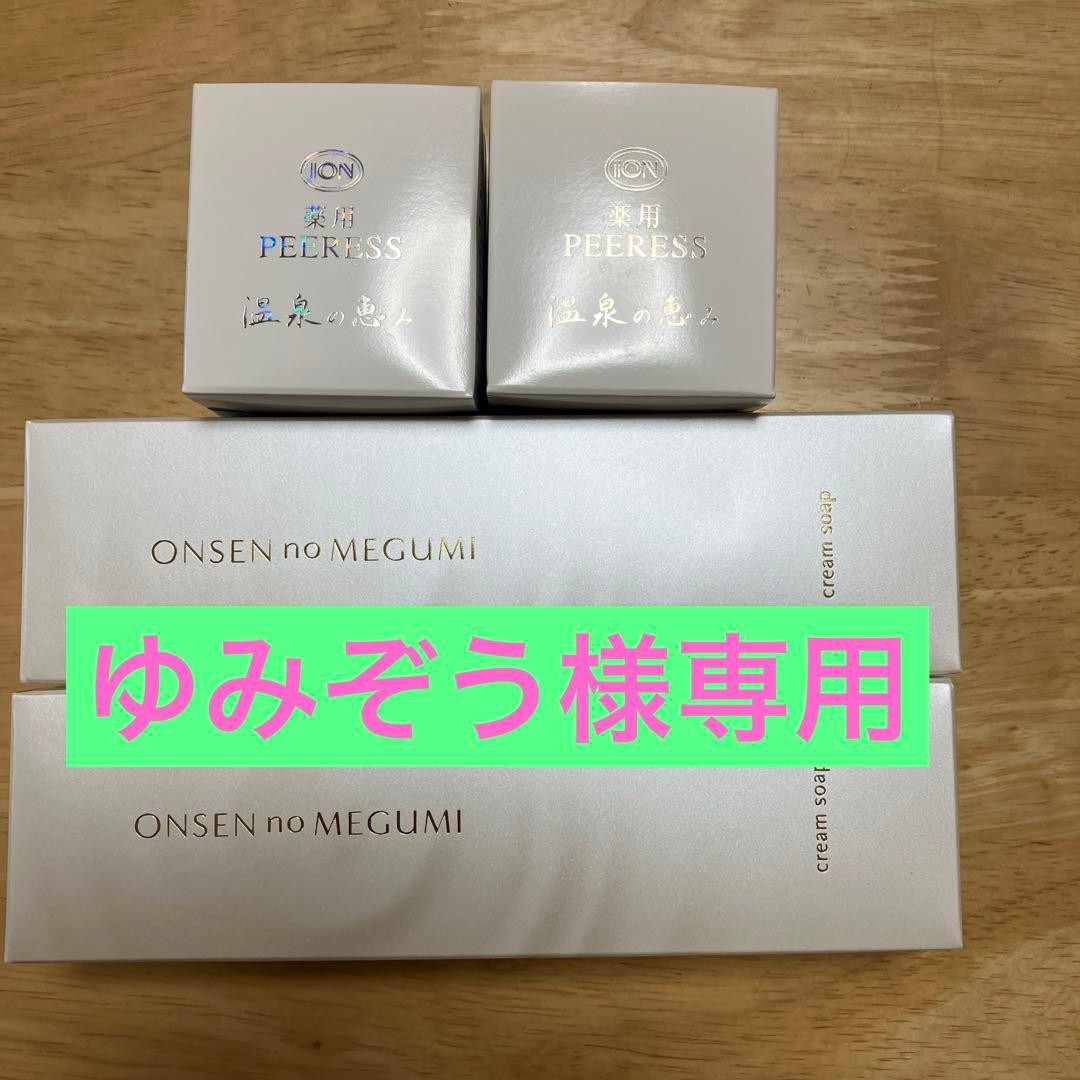 ION ピアレススプリーム 40g➕クリームソープ【新品　未使用　帯付き】