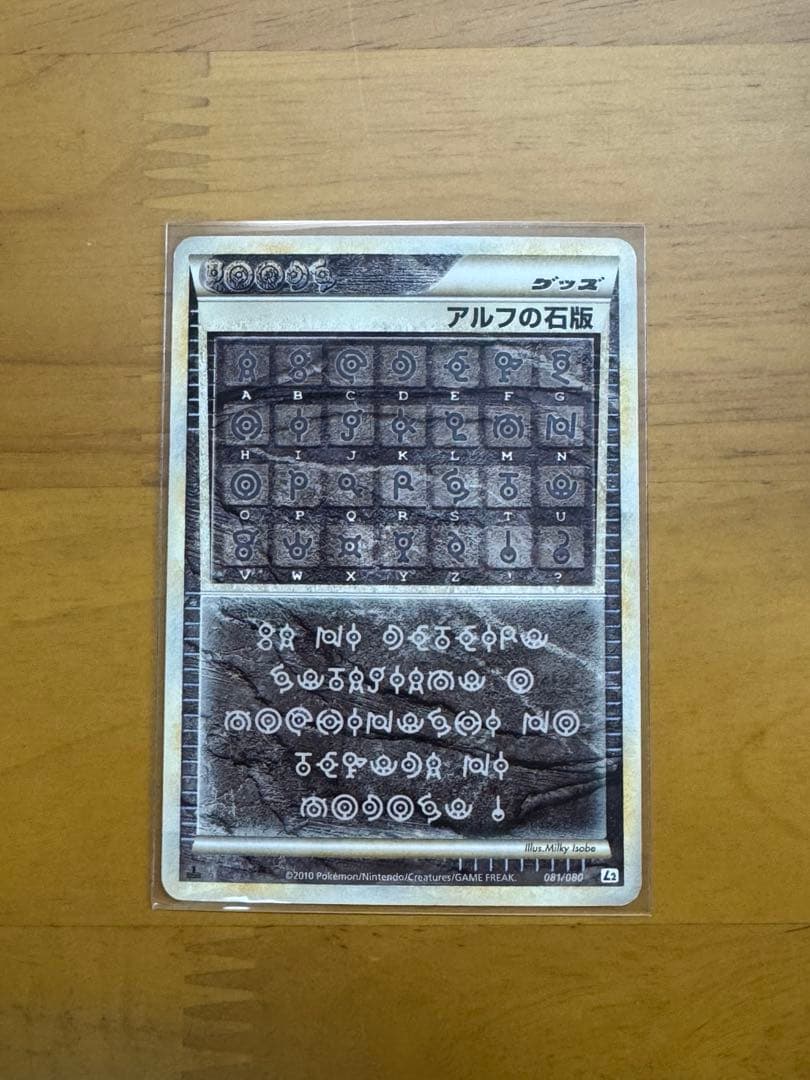 ポケカ アルフの石版　L2 よみがえる伝説 1st edition 世界に12枚】レジェンドボックス よみがえる伝説 L2 初版【PSA9